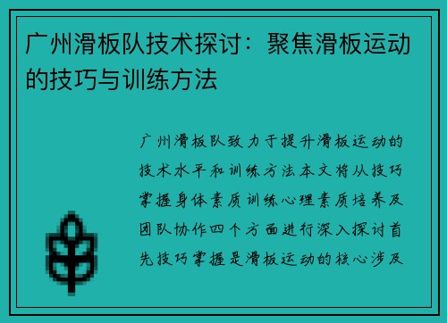 /uploads/images/20250914/guang-zhou-hua-ban-dui-ji-shu-tan-tao-ju-jiao-hua-ban-yun-dong-de-ji-qiao-yu-xun-lian-fang-fa.webp