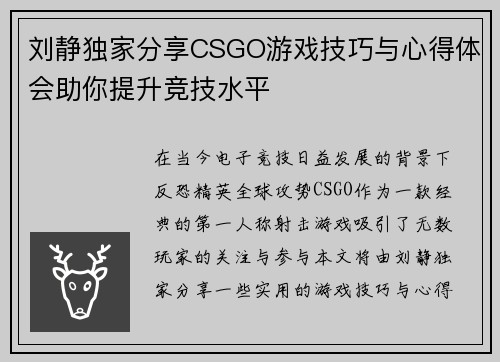 刘静独家分享CSGO游戏技巧与心得体会助你提升竞技水平