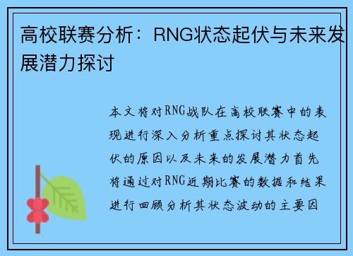 /uploads/images/20250916/gao-xiao-lian-sai-fen-xi-rng-zhuang-tai-qi-fu-yu-wei-lai-fa-zhan-qian-li-tan-tao.webp