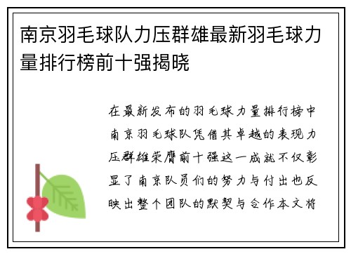 南京羽毛球队力压群雄最新羽毛球力量排行榜前十强揭晓