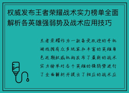 权威发布王者荣耀战术实力榜单全面解析各英雄强弱势及战术应用技巧