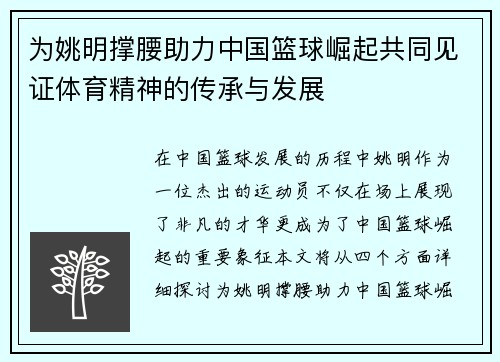 为姚明撑腰助力中国篮球崛起共同见证体育精神的传承与发展