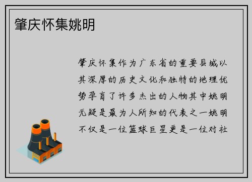 肇庆怀集姚明