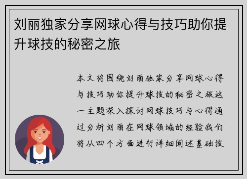 刘丽独家分享网球心得与技巧助你提升球技的秘密之旅