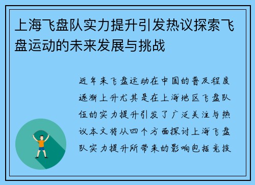 上海飞盘队实力提升引发热议探索飞盘运动的未来发展与挑战