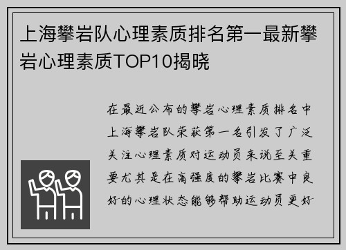 上海攀岩队心理素质排名第一最新攀岩心理素质TOP10揭晓