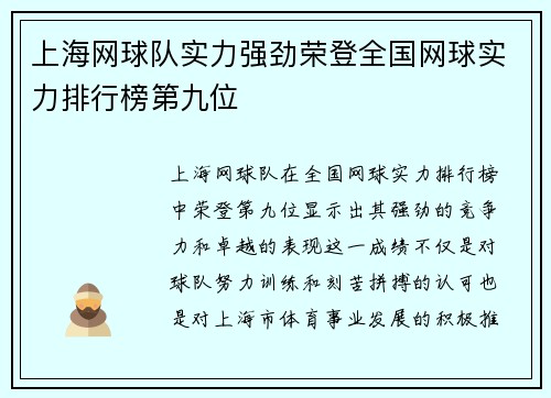 上海网球队实力强劲荣登全国网球实力排行榜第九位