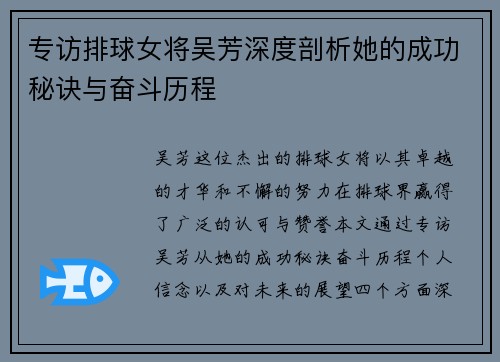 专访排球女将吴芳深度剖析她的成功秘诀与奋斗历程