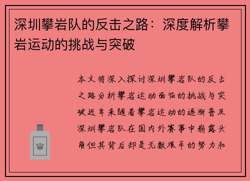 深圳攀岩队的反击之路：深度解析攀岩运动的挑战与突破