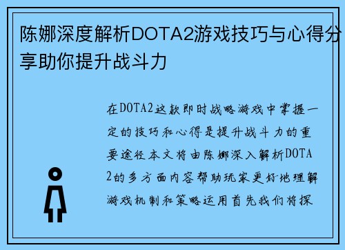 陈娜深度解析DOTA2游戏技巧与心得分享助你提升战斗力