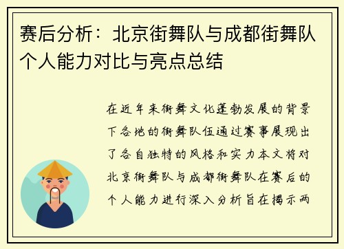 赛后分析：北京街舞队与成都街舞队个人能力对比与亮点总结