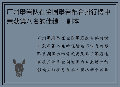 广州攀岩队在全国攀岩配合排行榜中荣获第八名的佳绩 - 副本