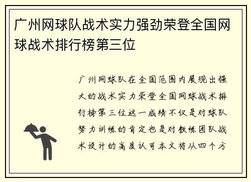 广州网球队战术实力强劲荣登全国网球战术排行榜第三位