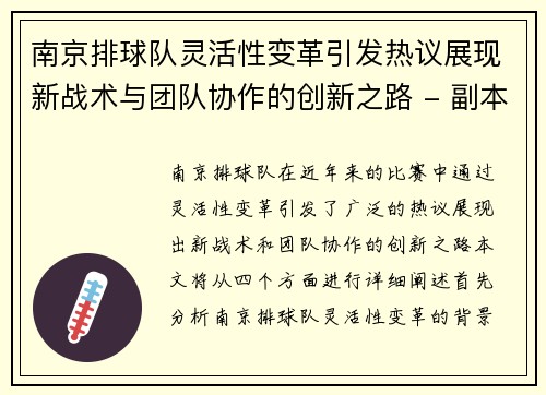南京排球队灵活性变革引发热议展现新战术与团队协作的创新之路 - 副本