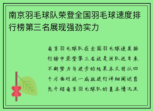 南京羽毛球队荣登全国羽毛球速度排行榜第三名展现强劲实力