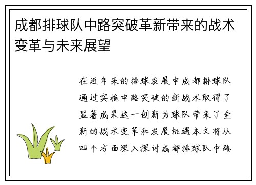 成都排球队中路突破革新带来的战术变革与未来展望