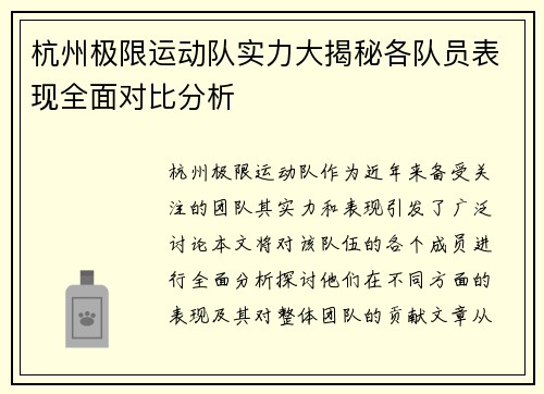 杭州极限运动队实力大揭秘各队员表现全面对比分析
