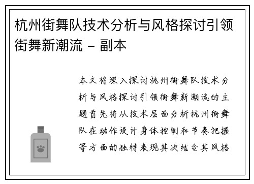 杭州街舞队技术分析与风格探讨引领街舞新潮流 - 副本