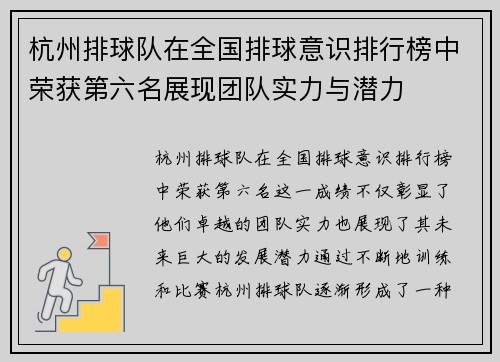 杭州排球队在全国排球意识排行榜中荣获第六名展现团队实力与潜力