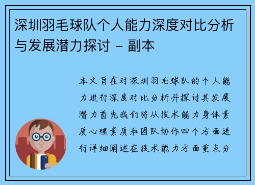 深圳羽毛球队个人能力深度对比分析与发展潜力探讨 - 副本