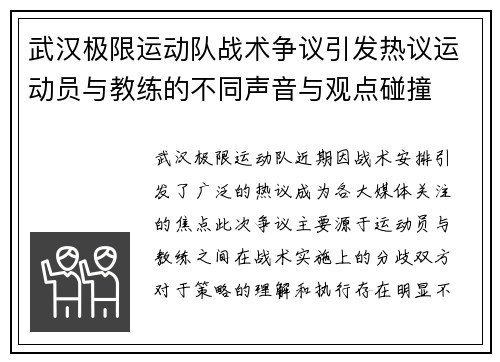 武汉极限运动队战术争议引发热议运动员与教练的不同声音与观点碰撞