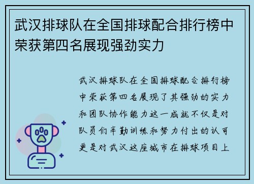 武汉排球队在全国排球配合排行榜中荣获第四名展现强劲实力