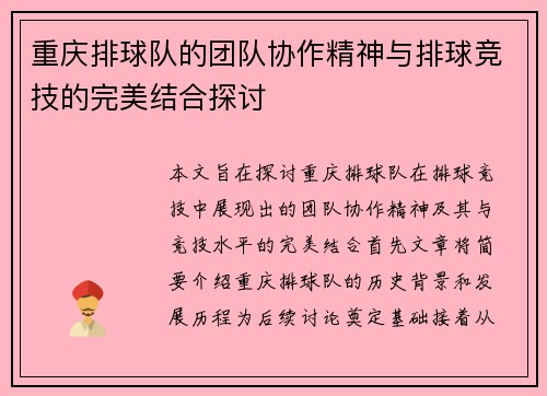 重庆排球队的团队协作精神与排球竞技的完美结合探讨