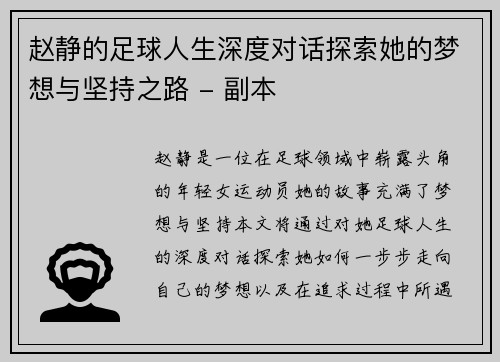 赵静的足球人生深度对话探索她的梦想与坚持之路 - 副本