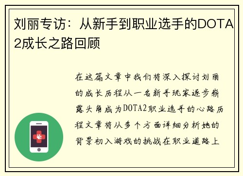 刘丽专访：从新手到职业选手的DOTA2成长之路回顾