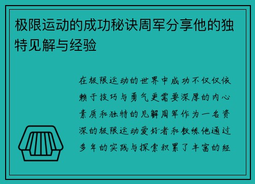 极限运动的成功秘诀周军分享他的独特见解与经验